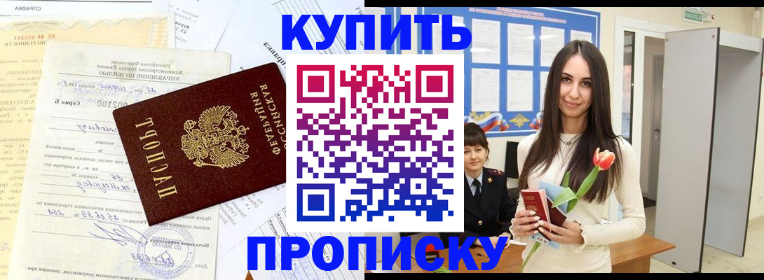 временная регистрация гарантия в Баксане