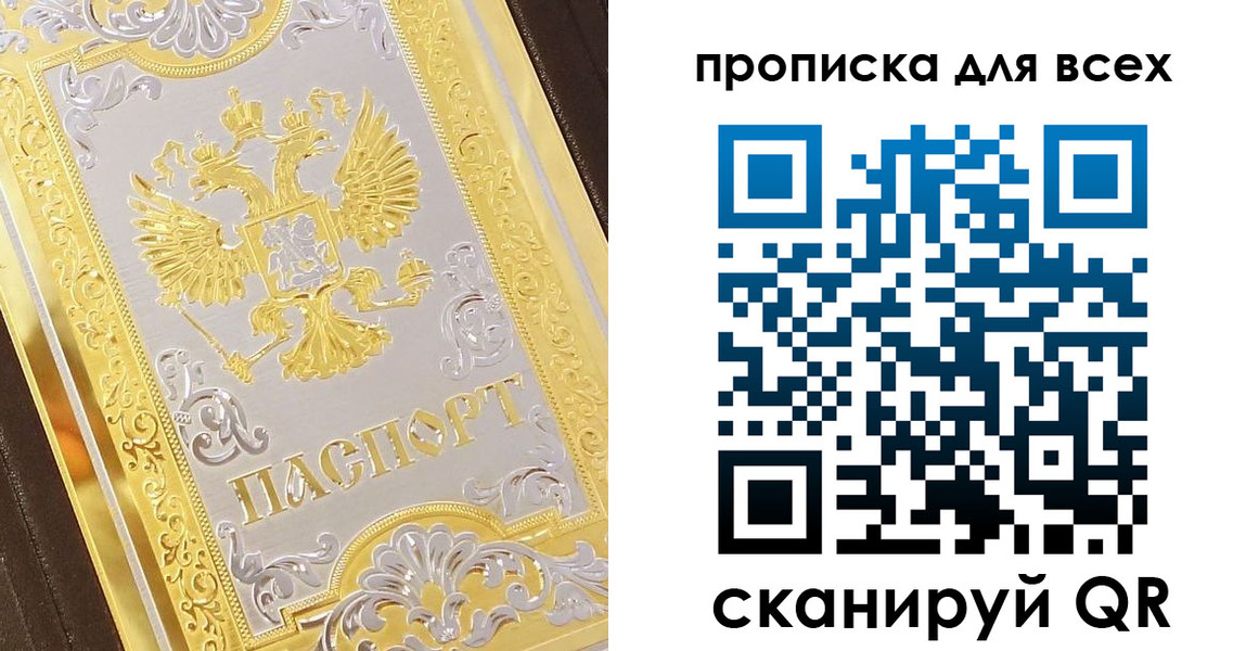 прописка для работы в Баксане
