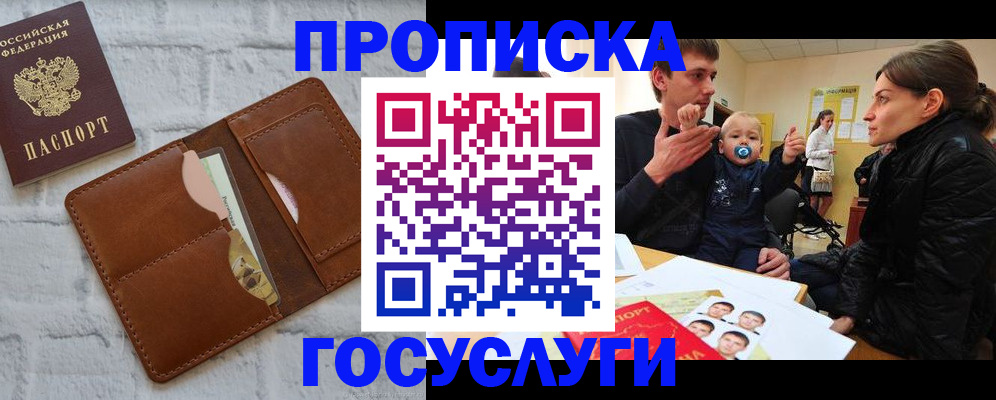 прописка поиск в Баксане