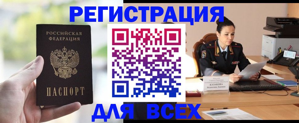прописка регистрация в Баксане
